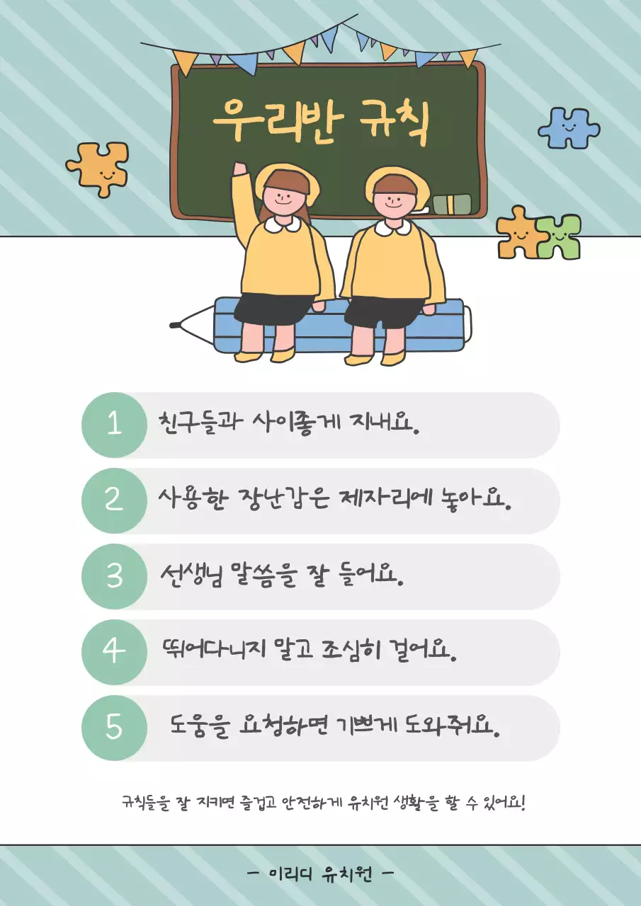 민트 아기자기한 유치원 안내