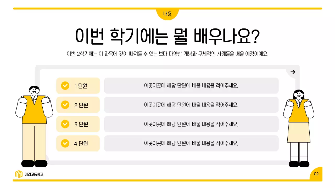 노랑 심플 교육 자료 안내
