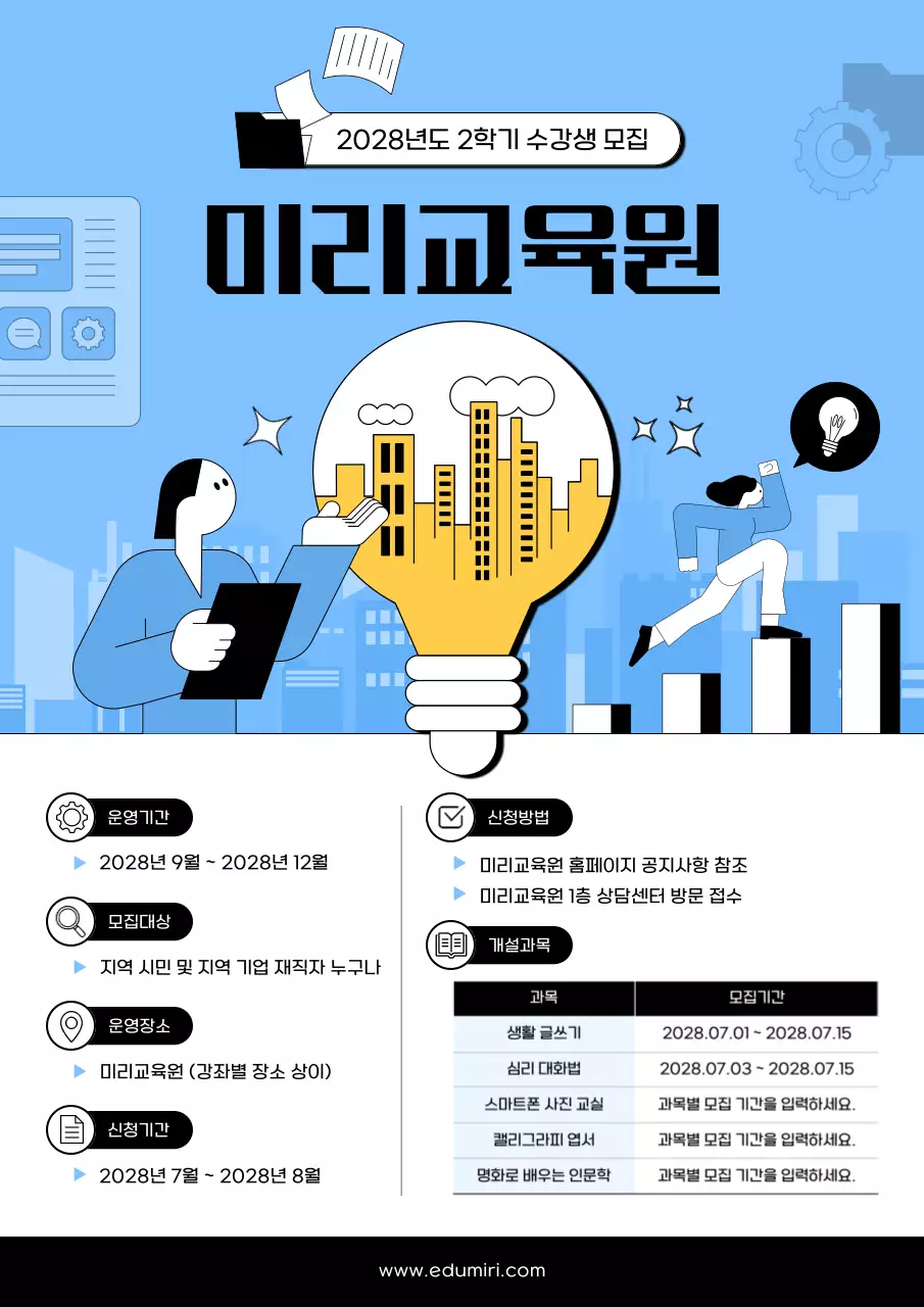 하늘색 모던 교육 모집