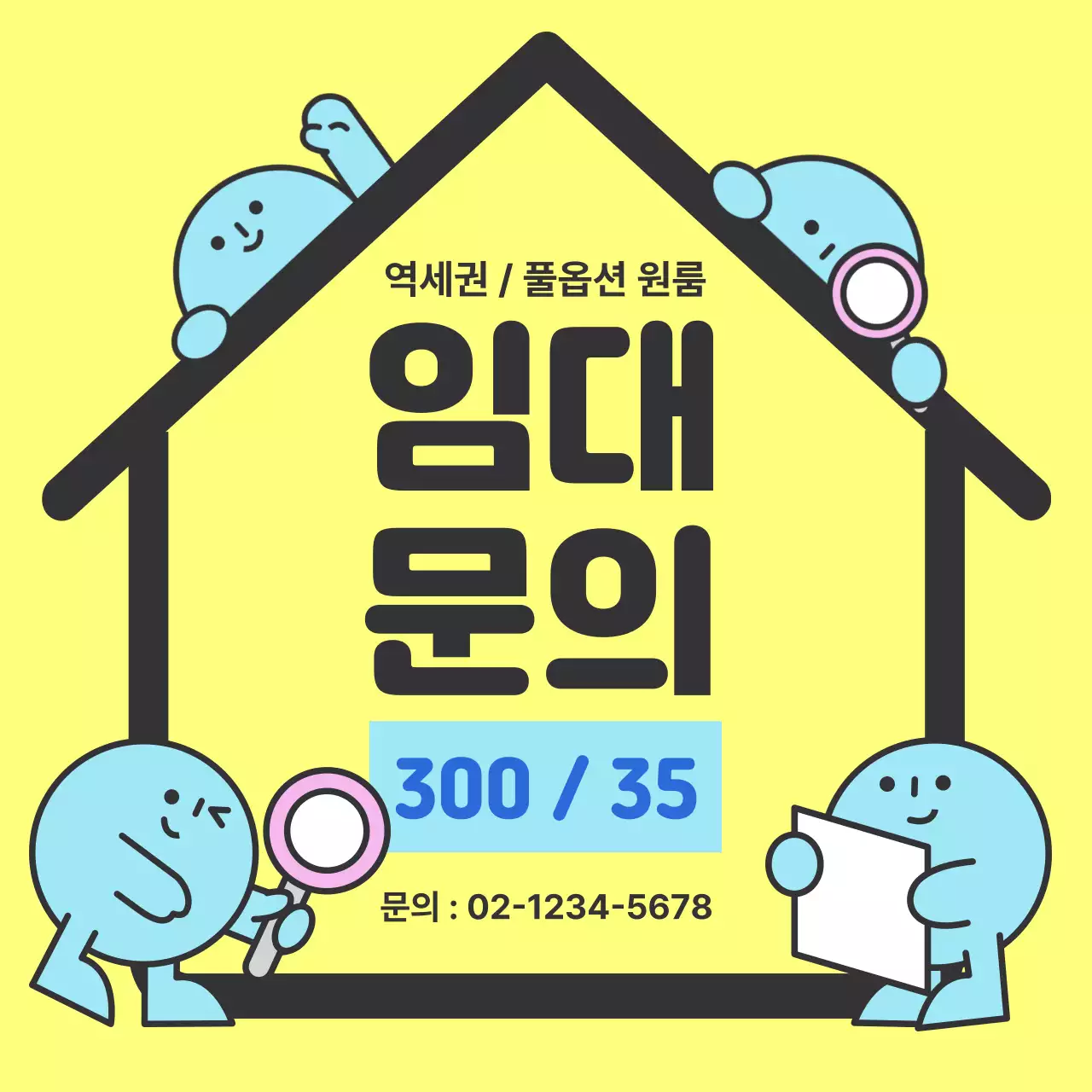 노랑 아기자기한 부동산 임대 문의 홍보