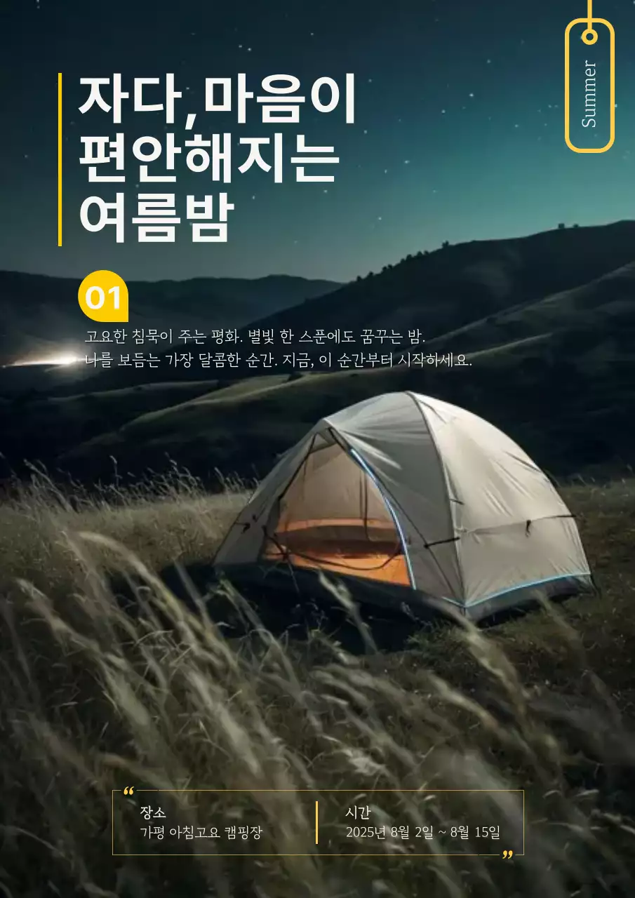 검정 자연 캠핑 행사