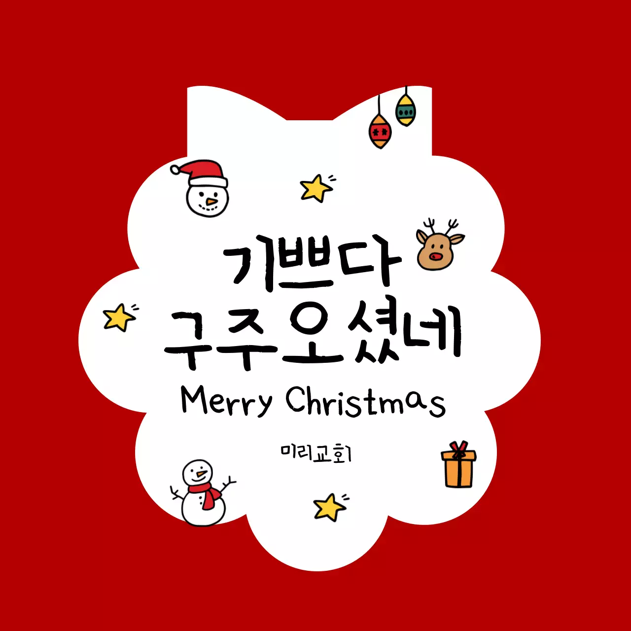 빨강 아기자기한 크리스마스 카드