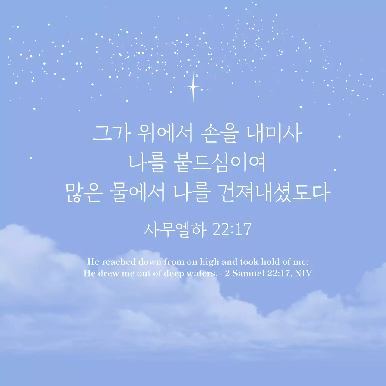 하늘색 심플 성경구절 안내