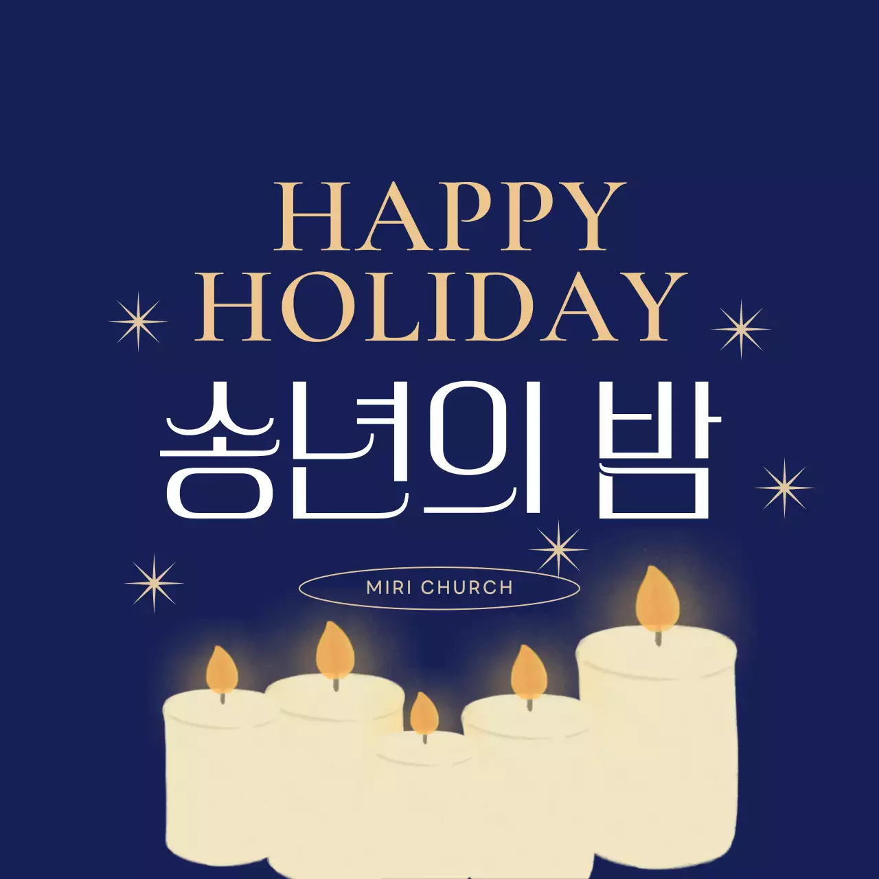 남색 클래식 송년 예배 안내