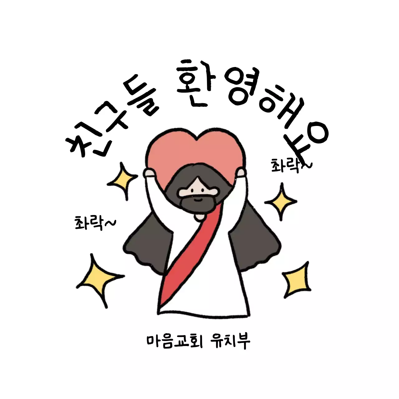 흰색 아기자기한 교회 환영