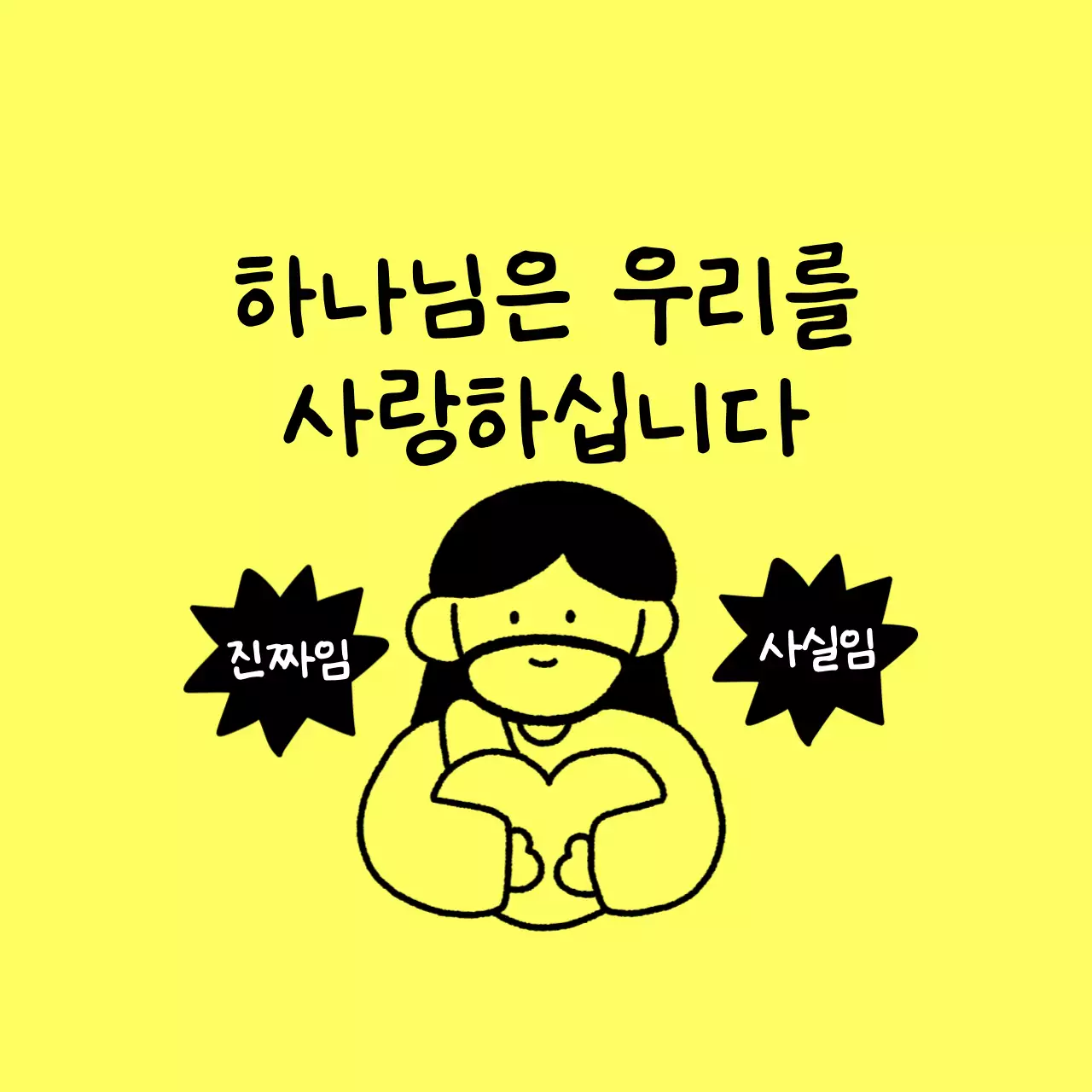 흑백 심플 종교 문구