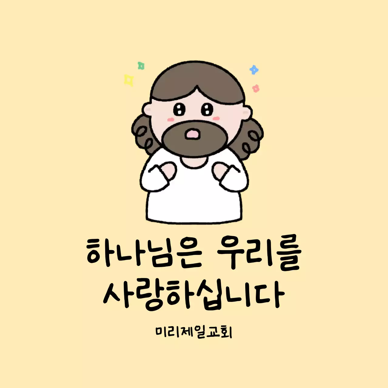 베이지 아기자기한 기독교