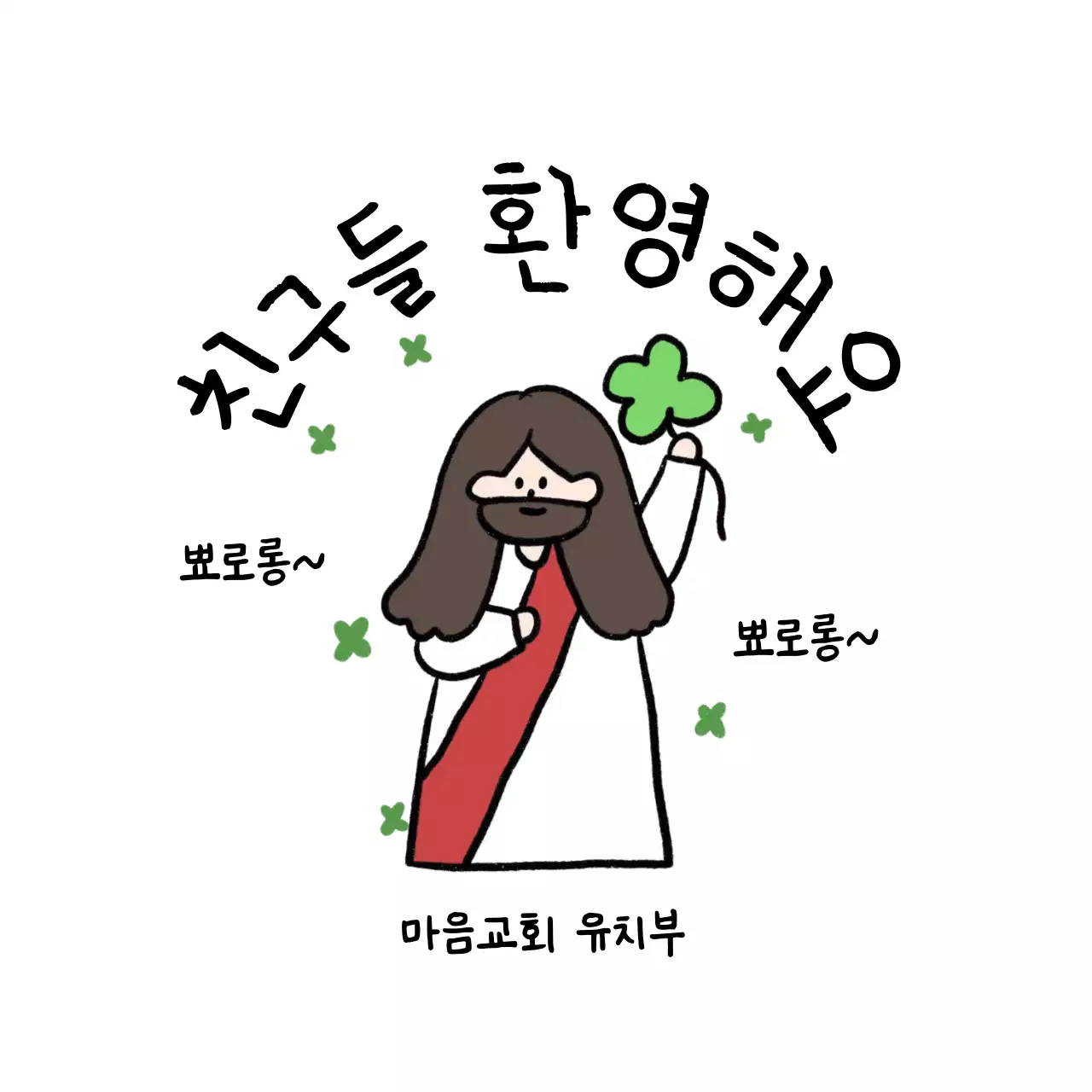 흰색 아기자기한 교회 환영