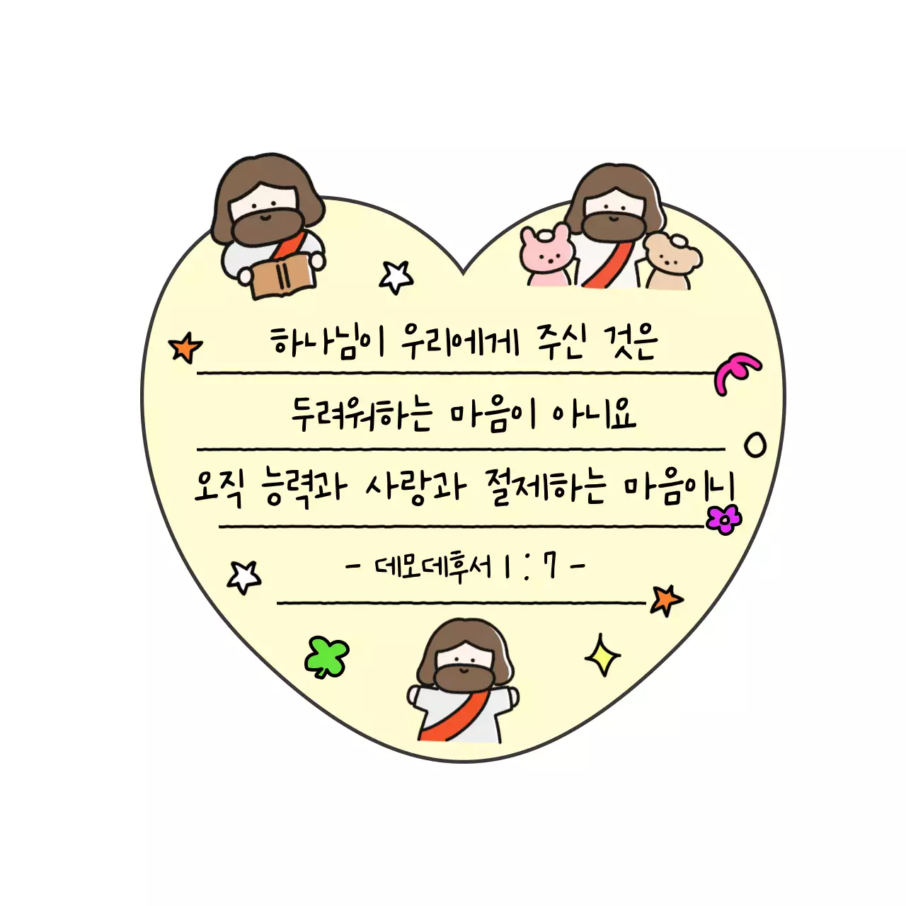 베이지 아기자기한 성경 구절 스티커