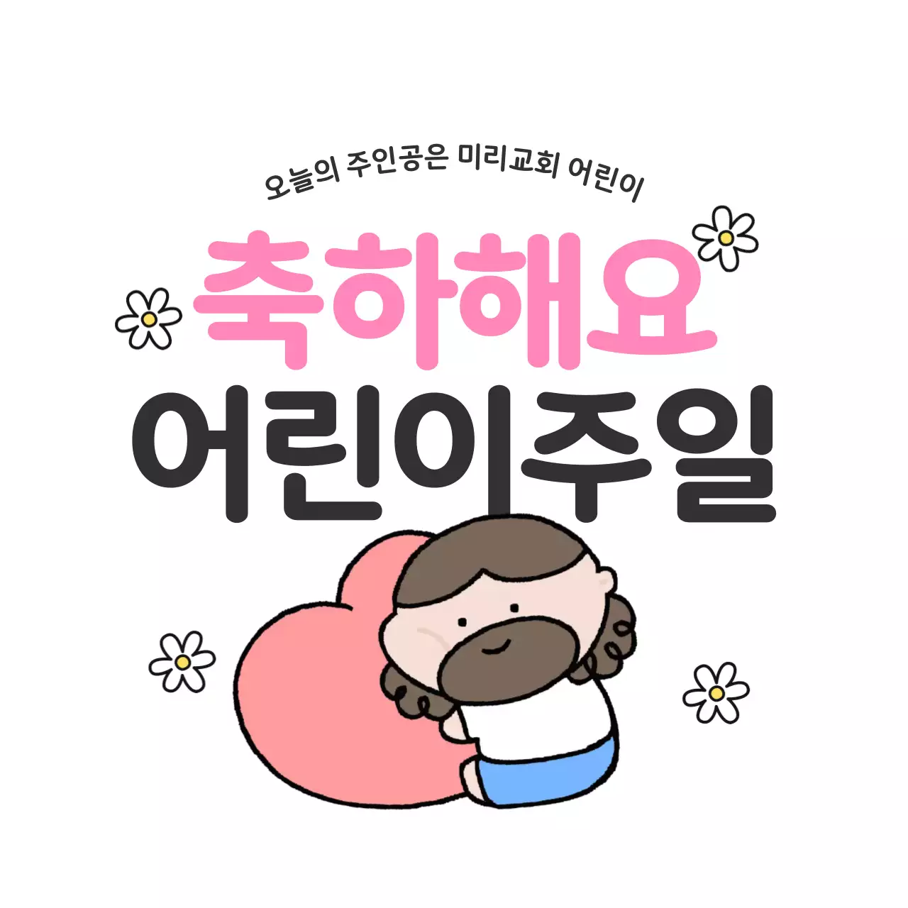 핑크 아기자기한 어린이주일 축제