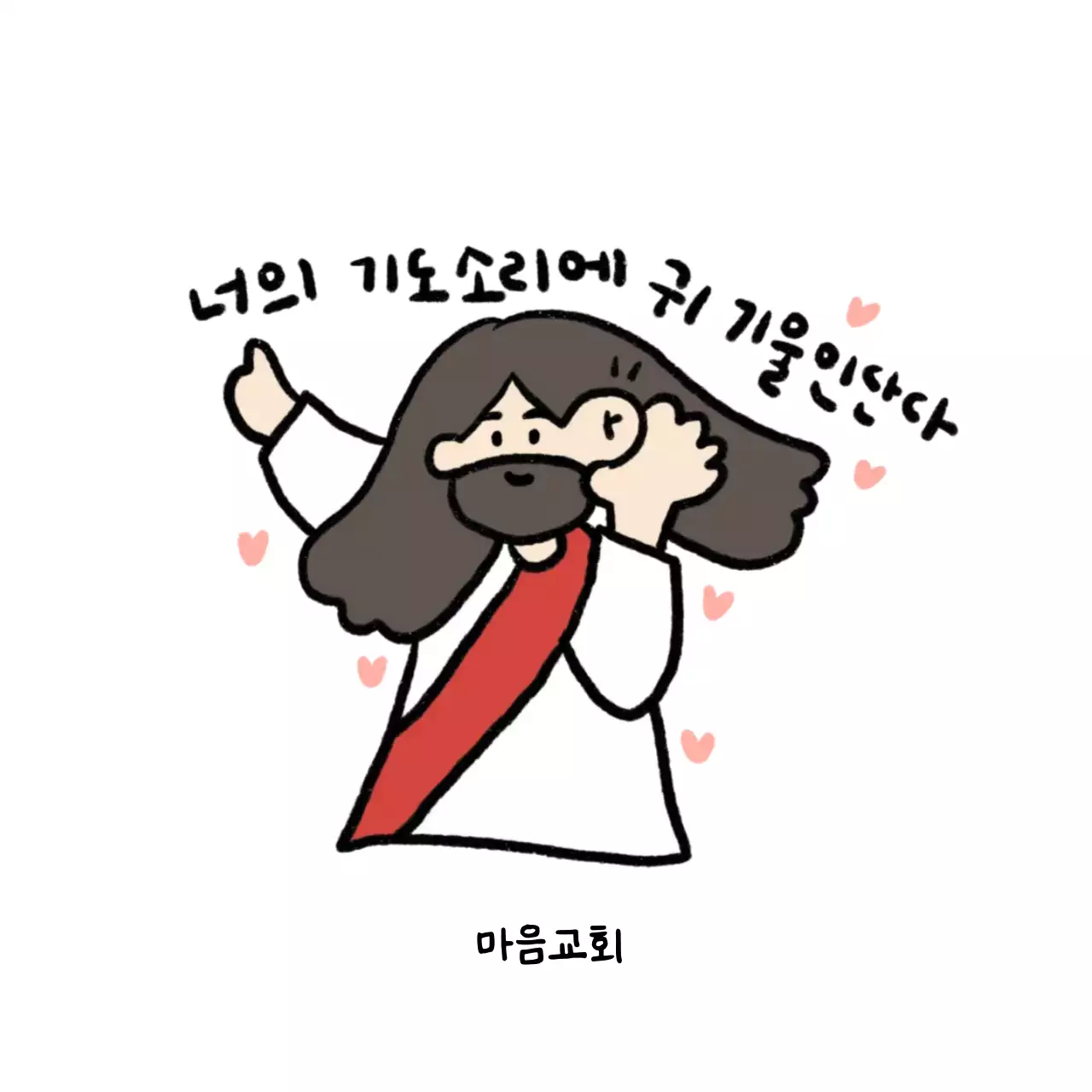 흰색 아기자기한 기독교 스티커