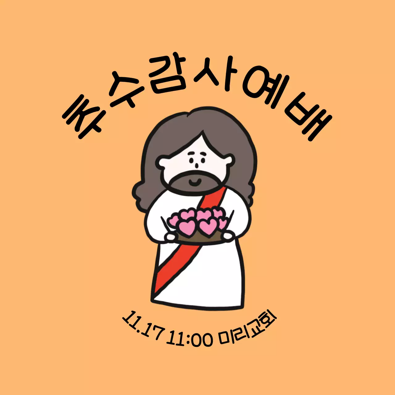 핑크 아기자기한 예배 안내