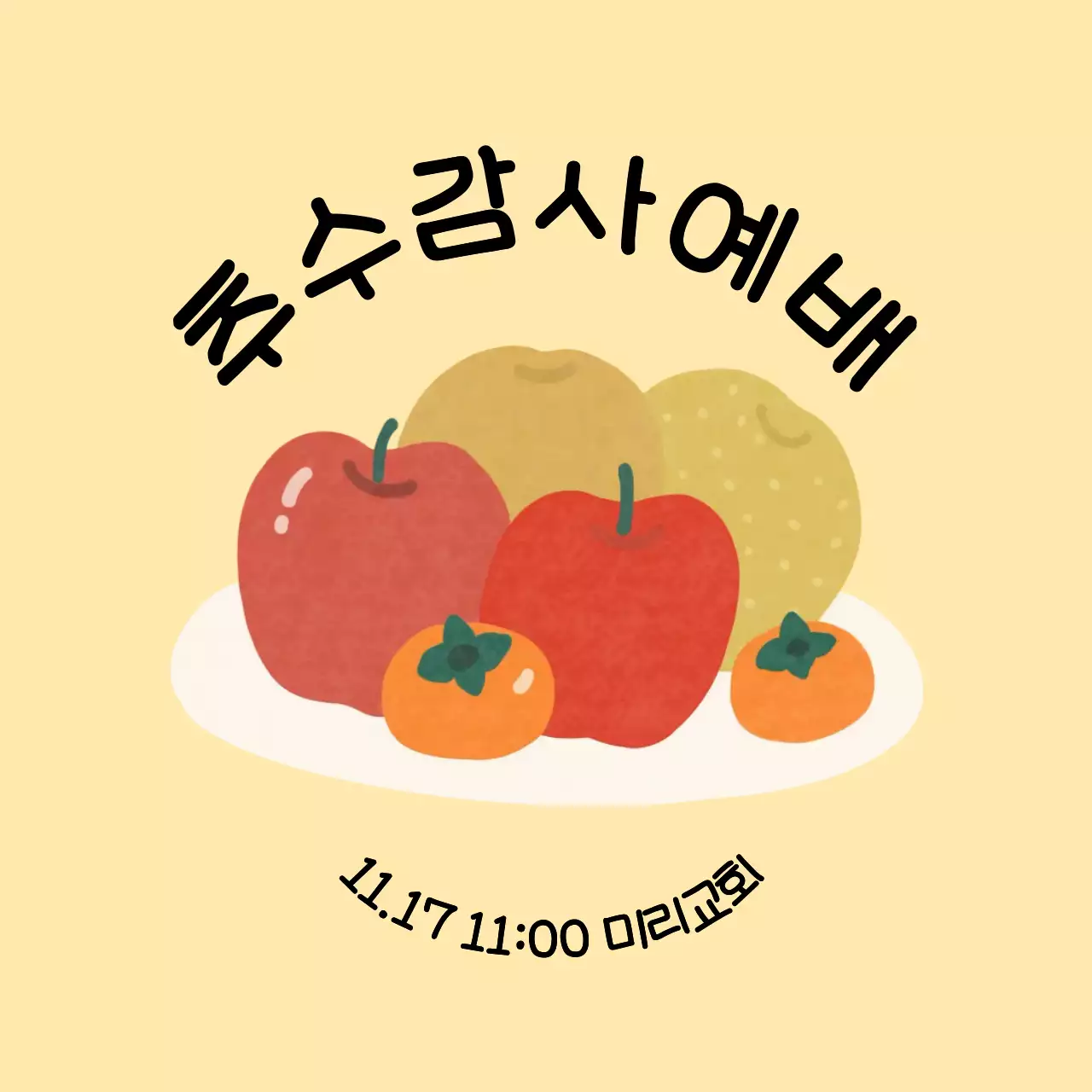 핑크 아기자기한 예배 안내