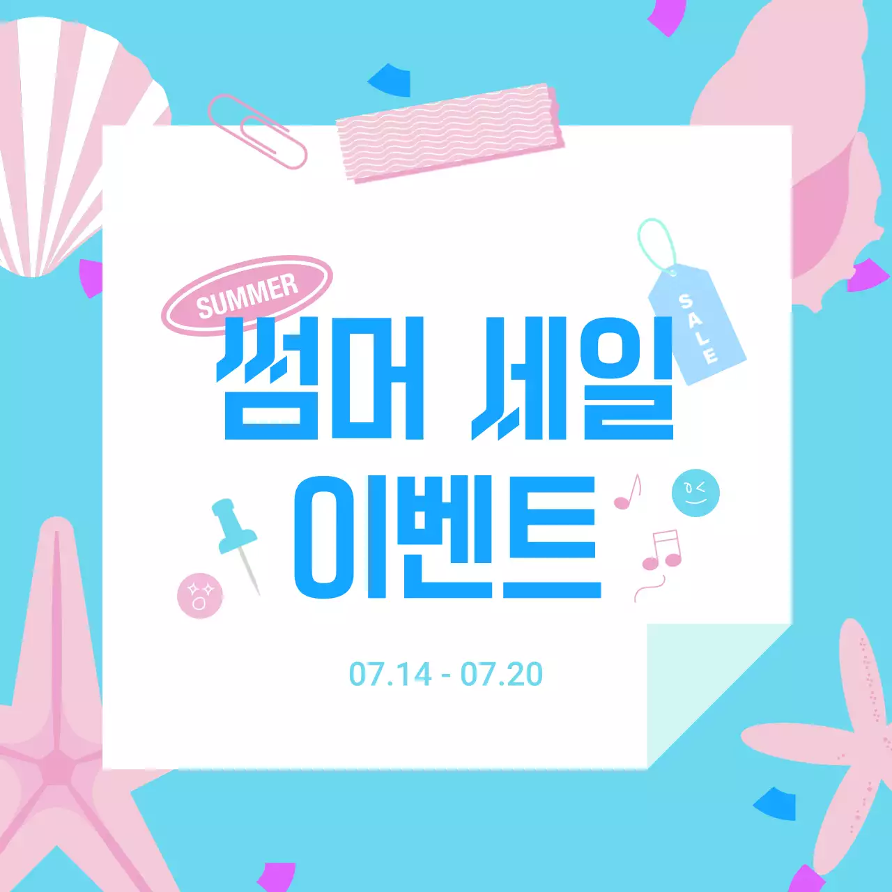 하늘색 팝 이벤트 안내