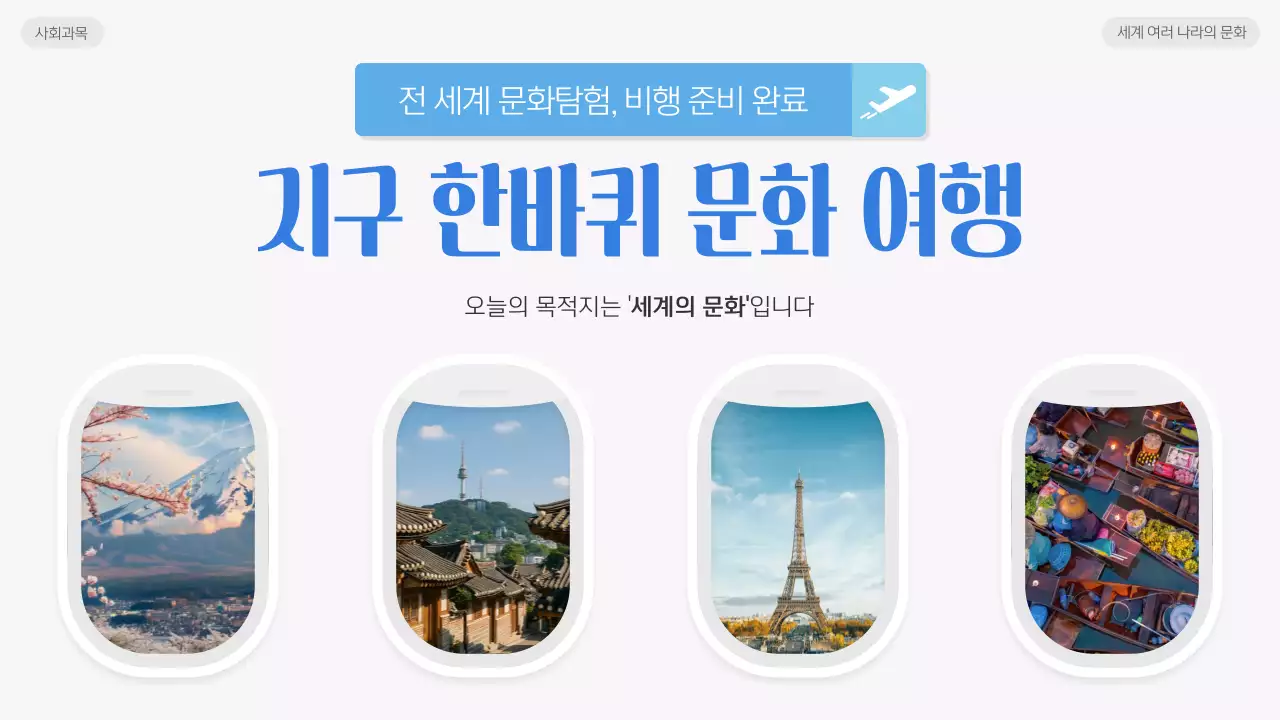 하늘색 모던 여행 광고