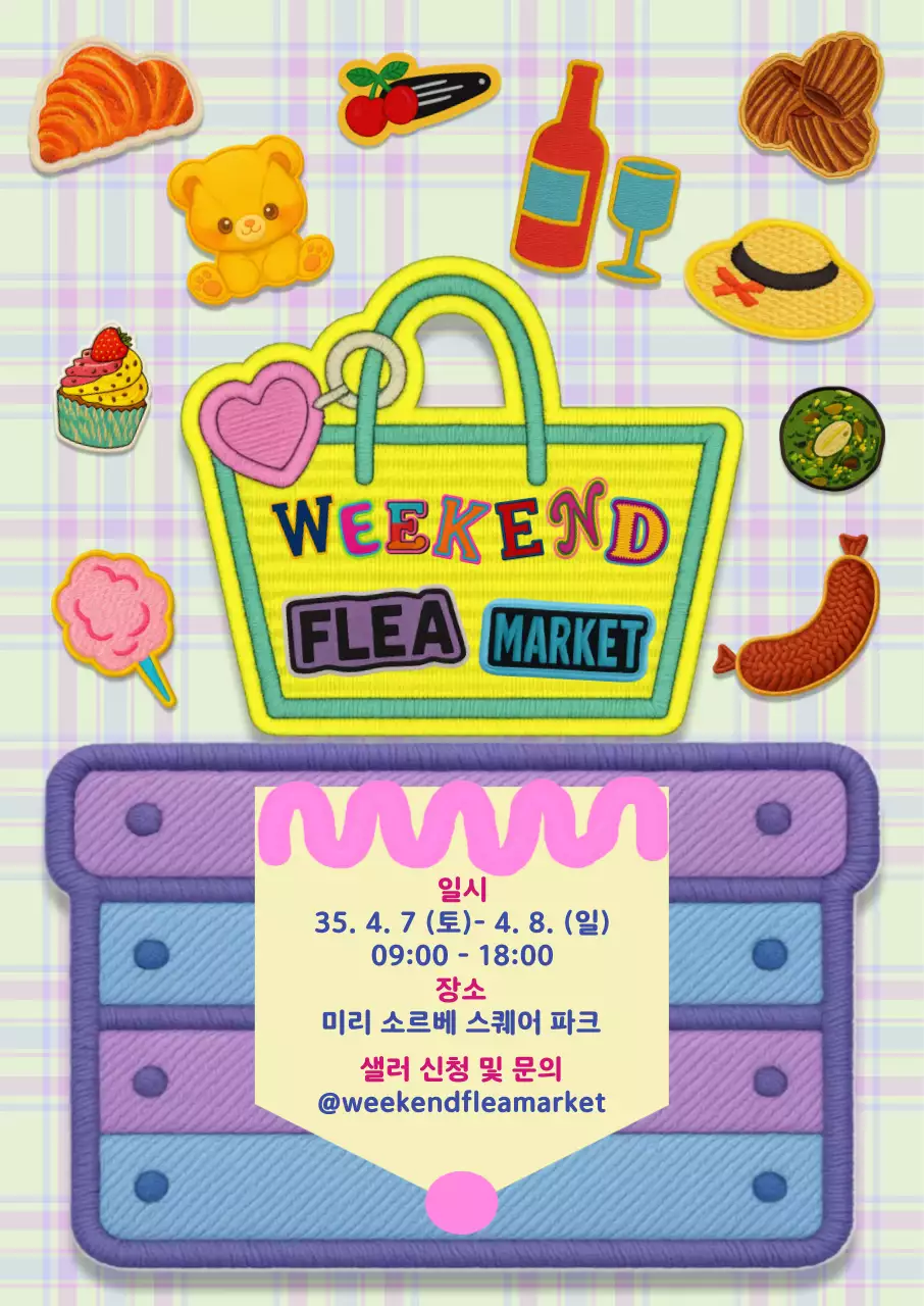 연보라 아기자기한 플리마켓 행사