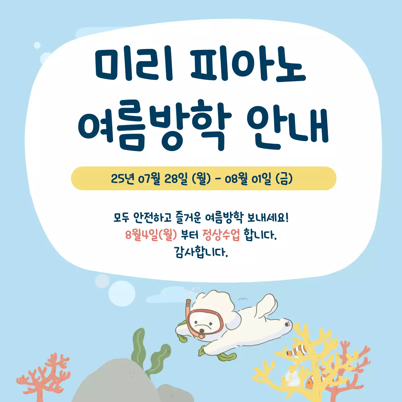 하늘색 아기자기한 방학 안내