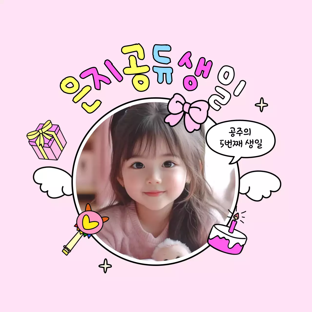 핑크 아기자기한 생일 초대장