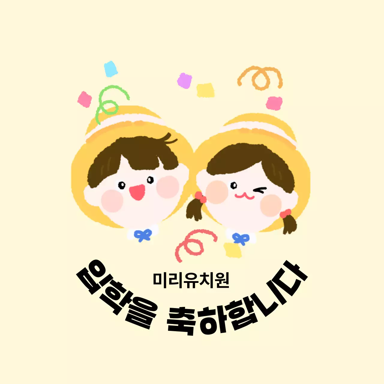 베이지 아기자기한 입학 기념