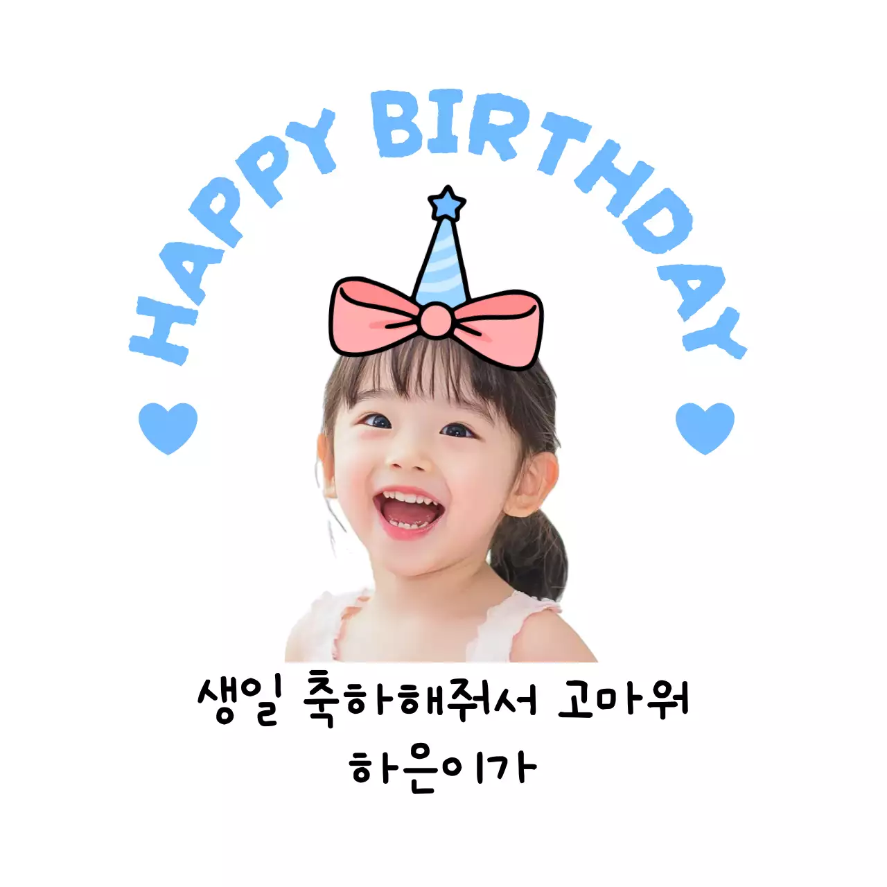 하늘색 아기자기한 생일 기념