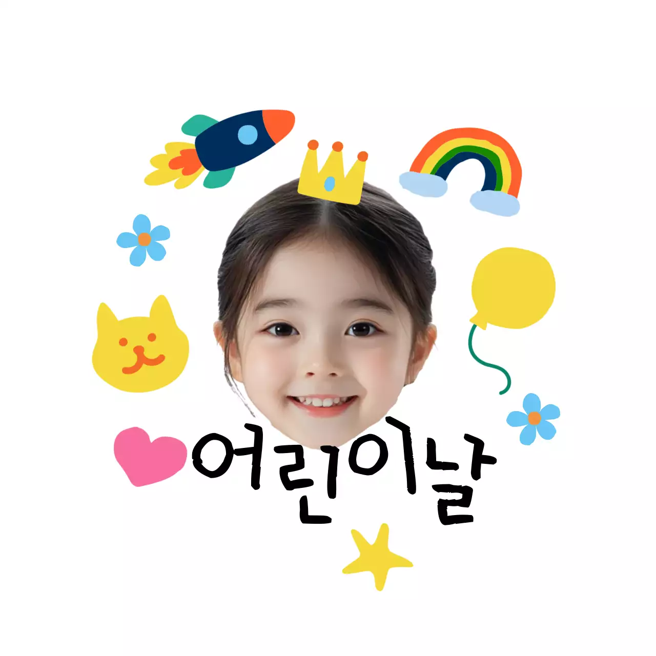 노랑 아기자기한 어린이날 기념