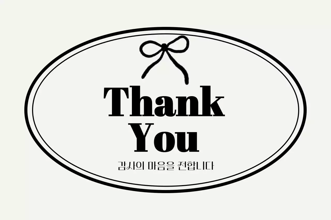 아이보리 심플 감사 편지