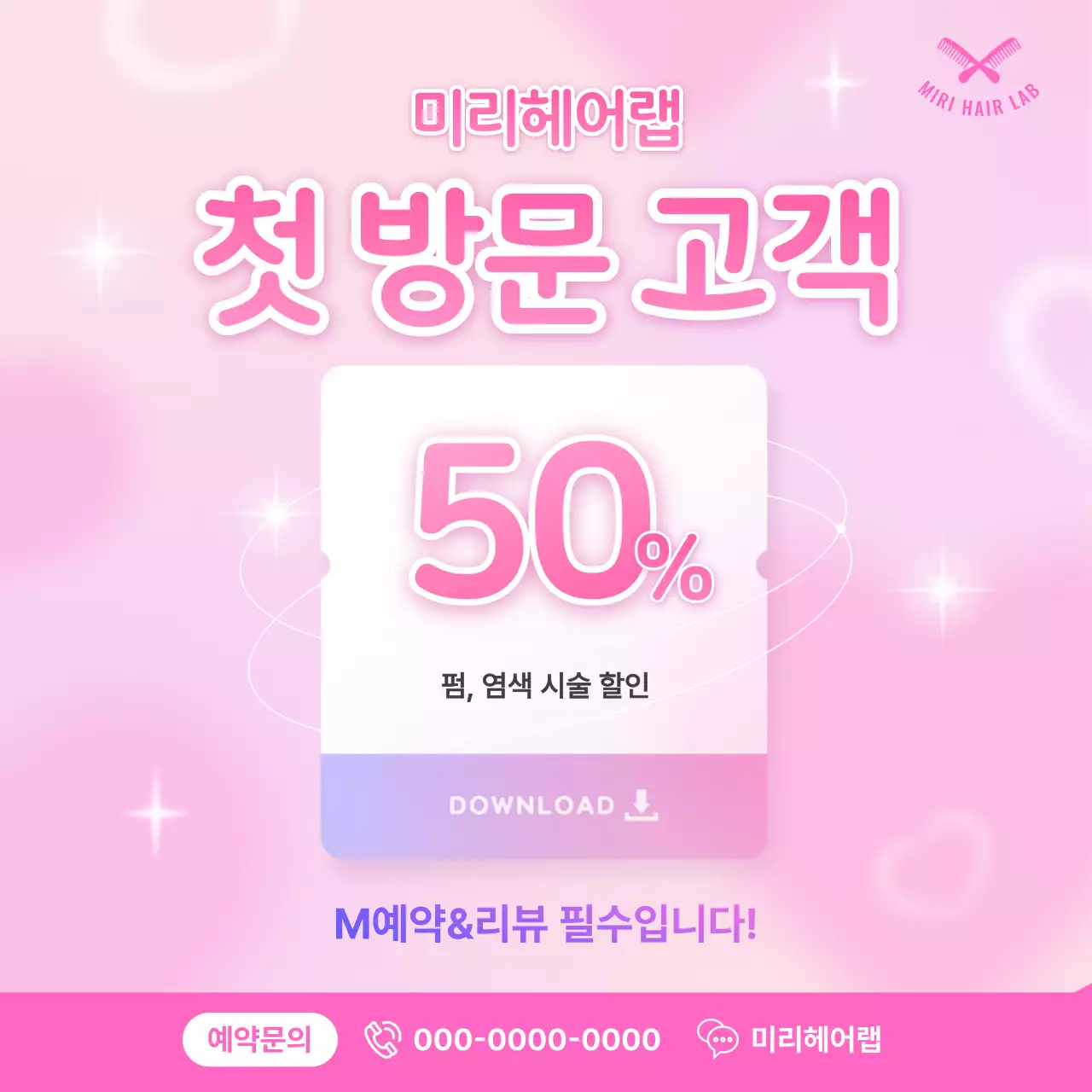 핑크 깔끔 미용실 프로모션
