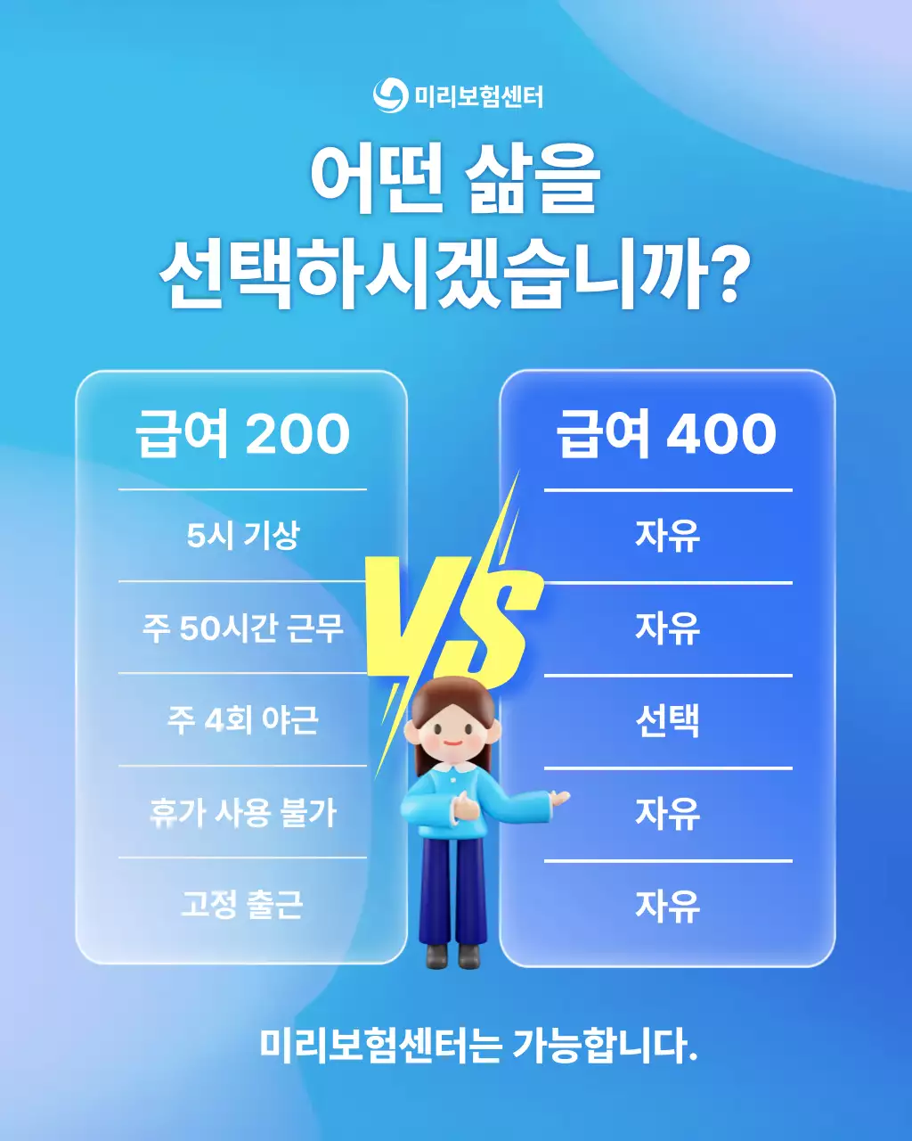 하늘색 모던 직장 선택 광고