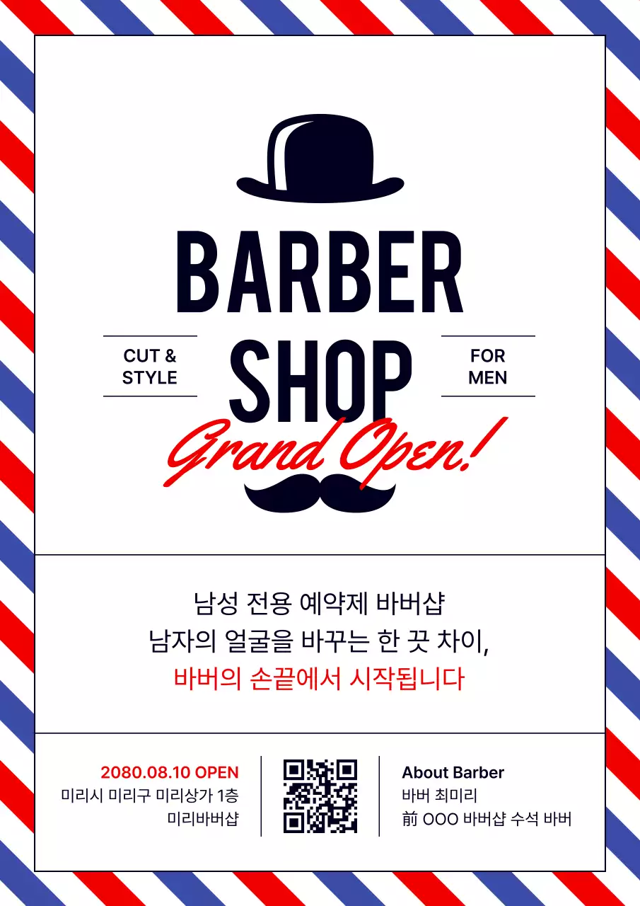 파랑 빈티지 남성 바버샵 오픈