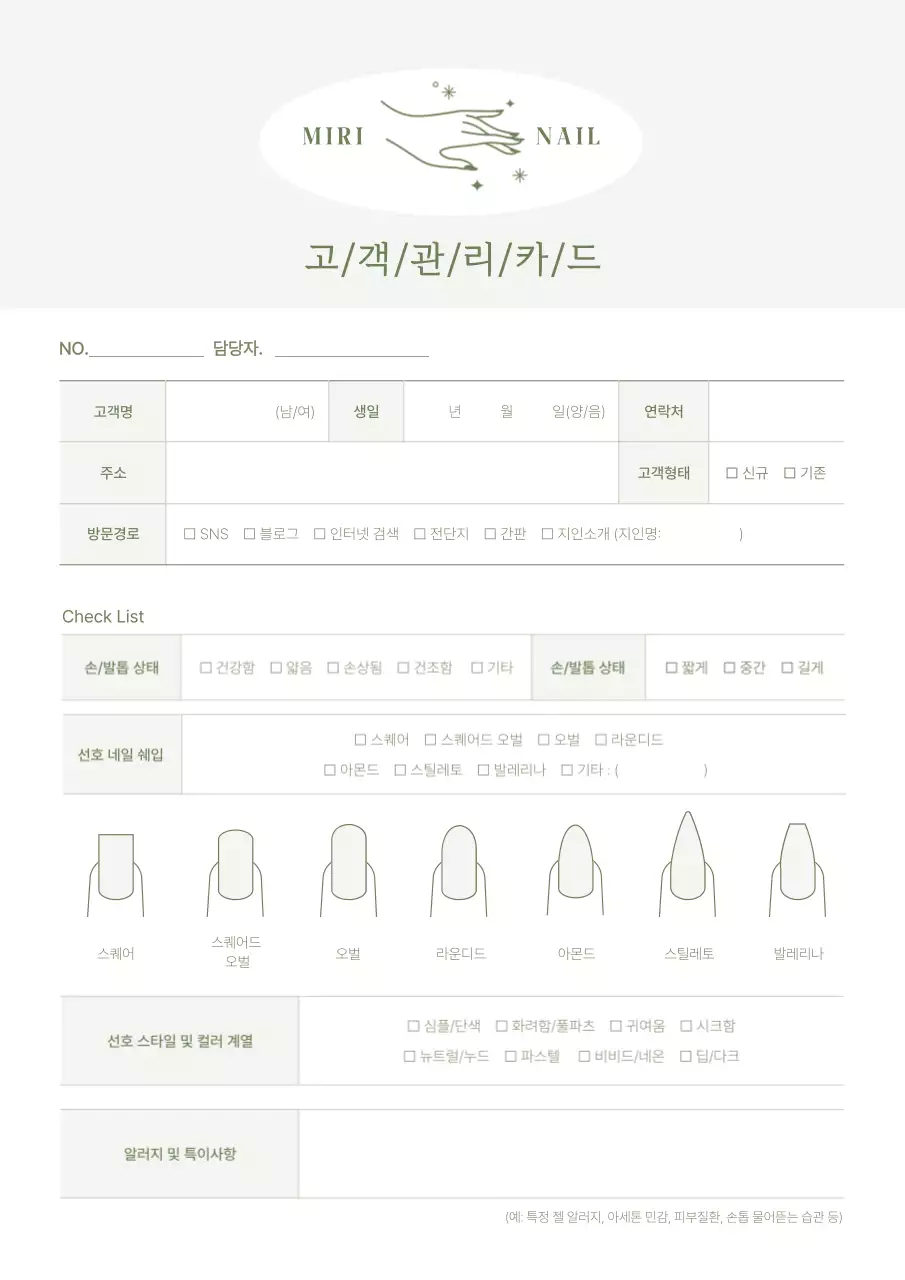 아이보리 심플 네일 관리 문구