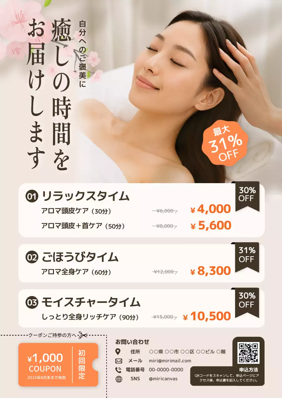 エステ価格の広報