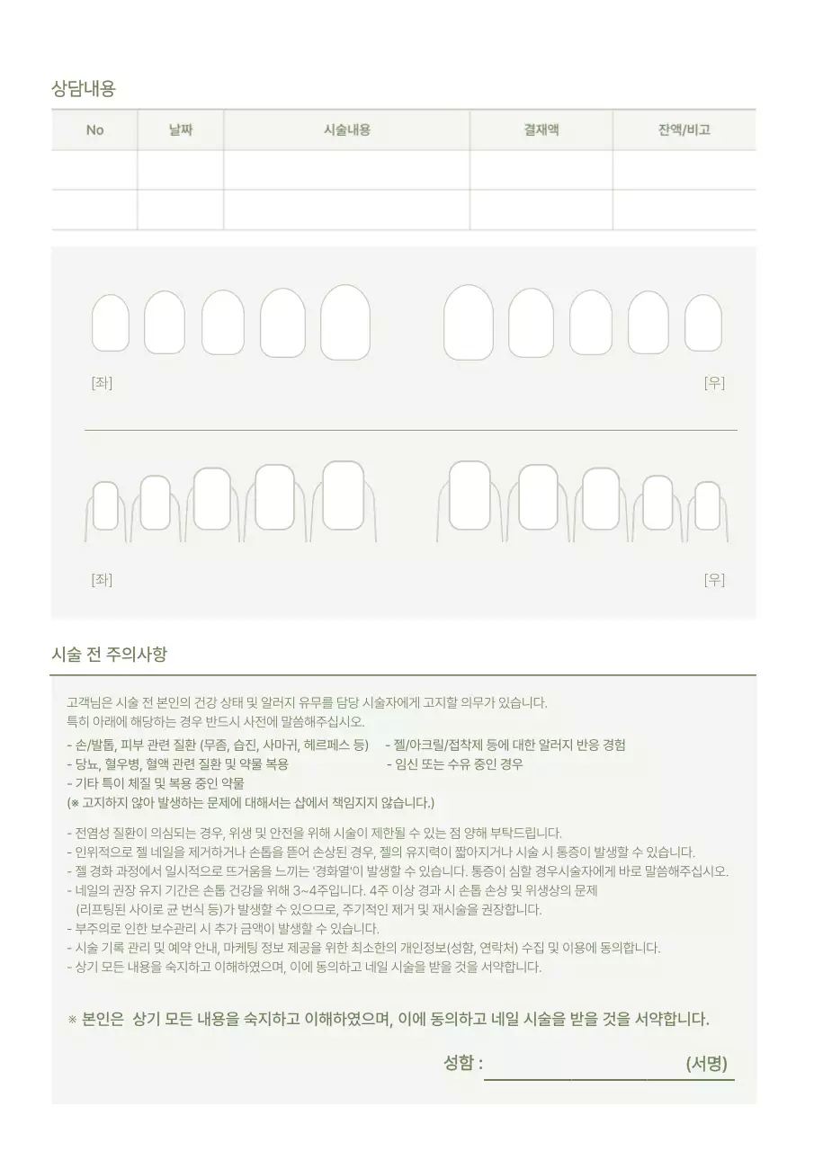 아이보리 심플 네일 관리 문구