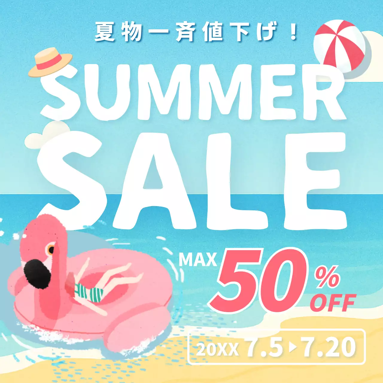 カラフル ポップ サマーセール ポスター