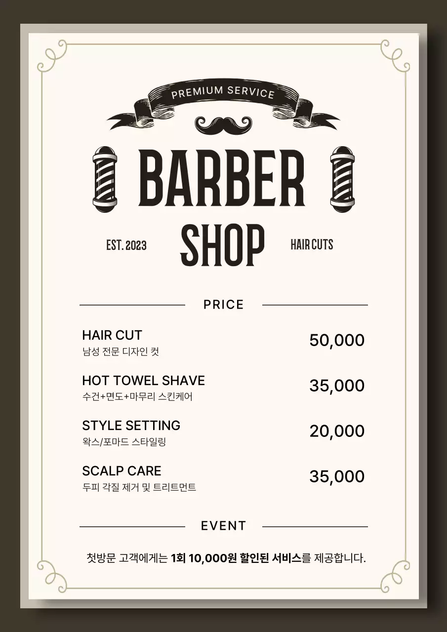 베이지 빈티지 이발소 안내