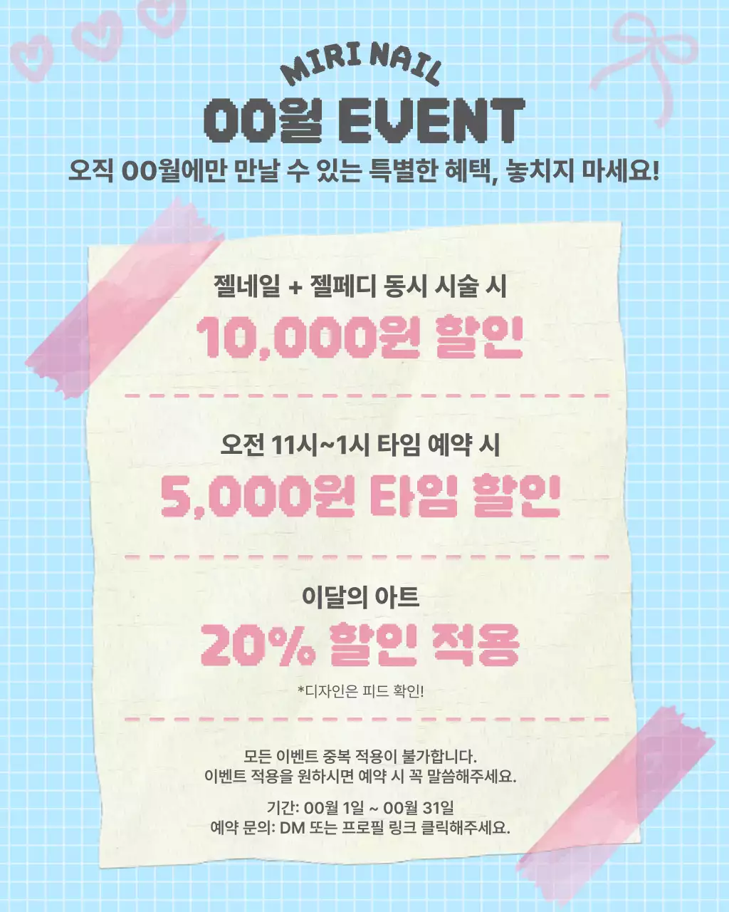 하늘색 심플 네일 이벤트 홍보