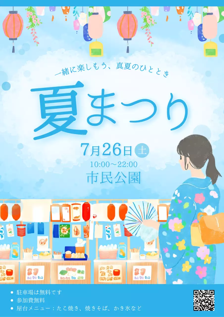 水色 かわいい 祭り ポスター