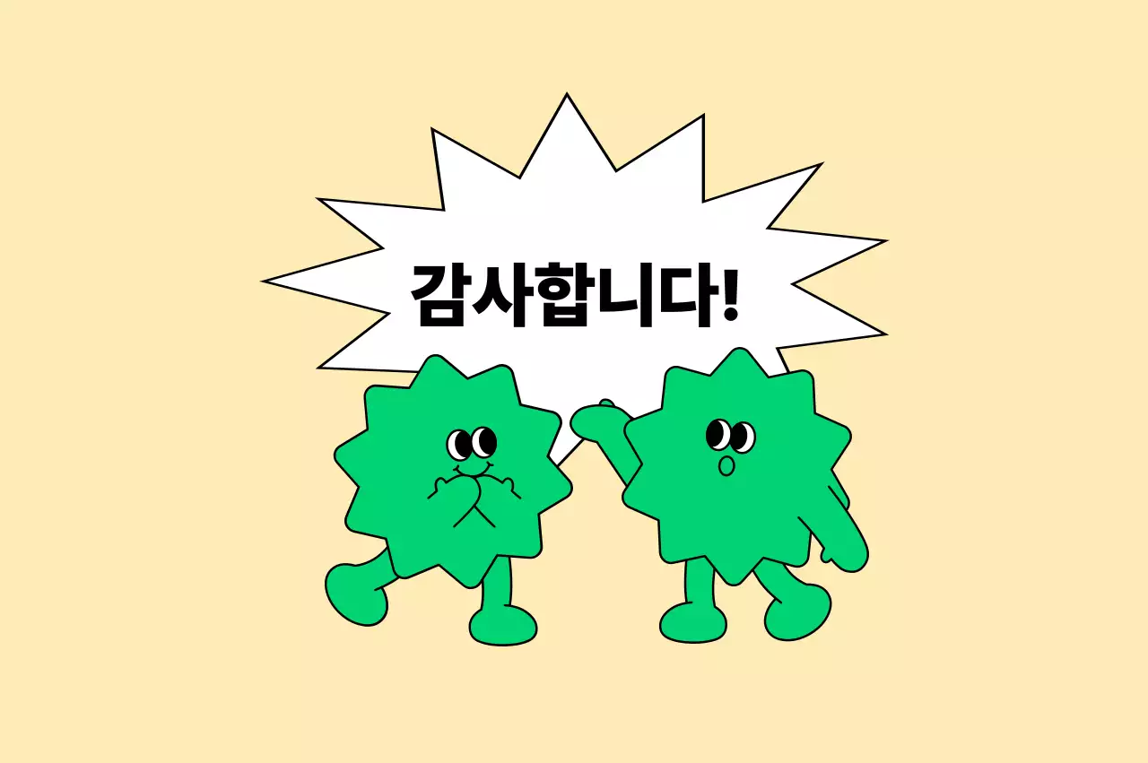 베이지 병맛 감사 인사