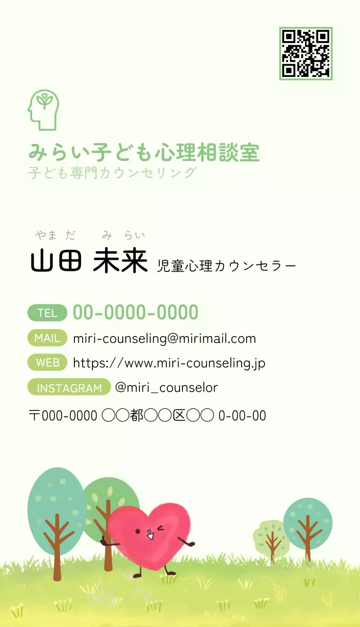 ミント かわいい カウンセリング 名刺 自然物風景