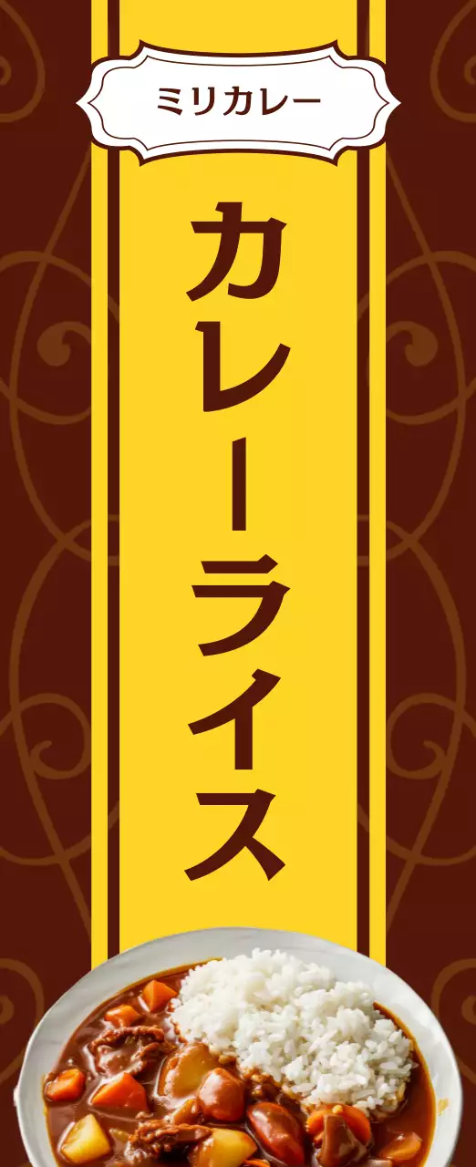 黄色 レトロ カレー メニュー表