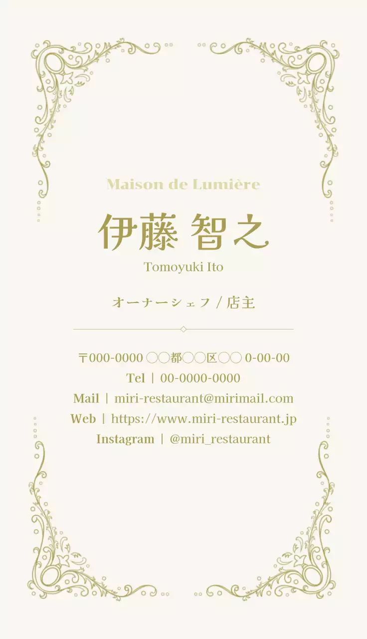 アイボリー クラシック レストラン 名刺 曲線フレーム