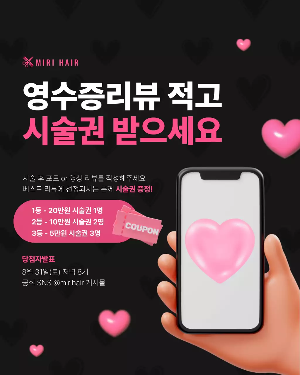 핑크 모던 미용실 홍보