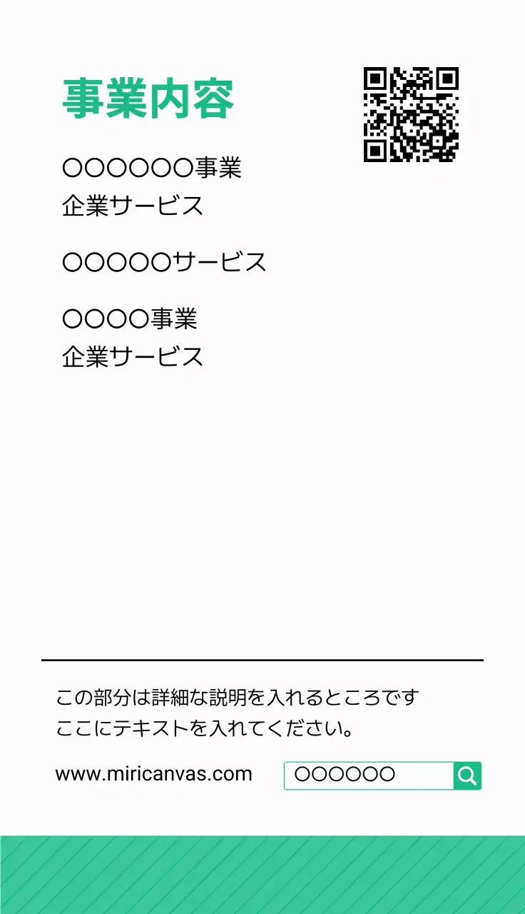緑 基本 ビジネス 事業内容 名刺
