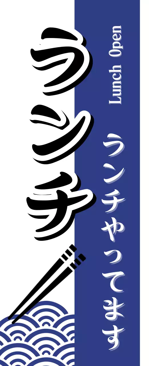 青 シンプル ランチ 看板