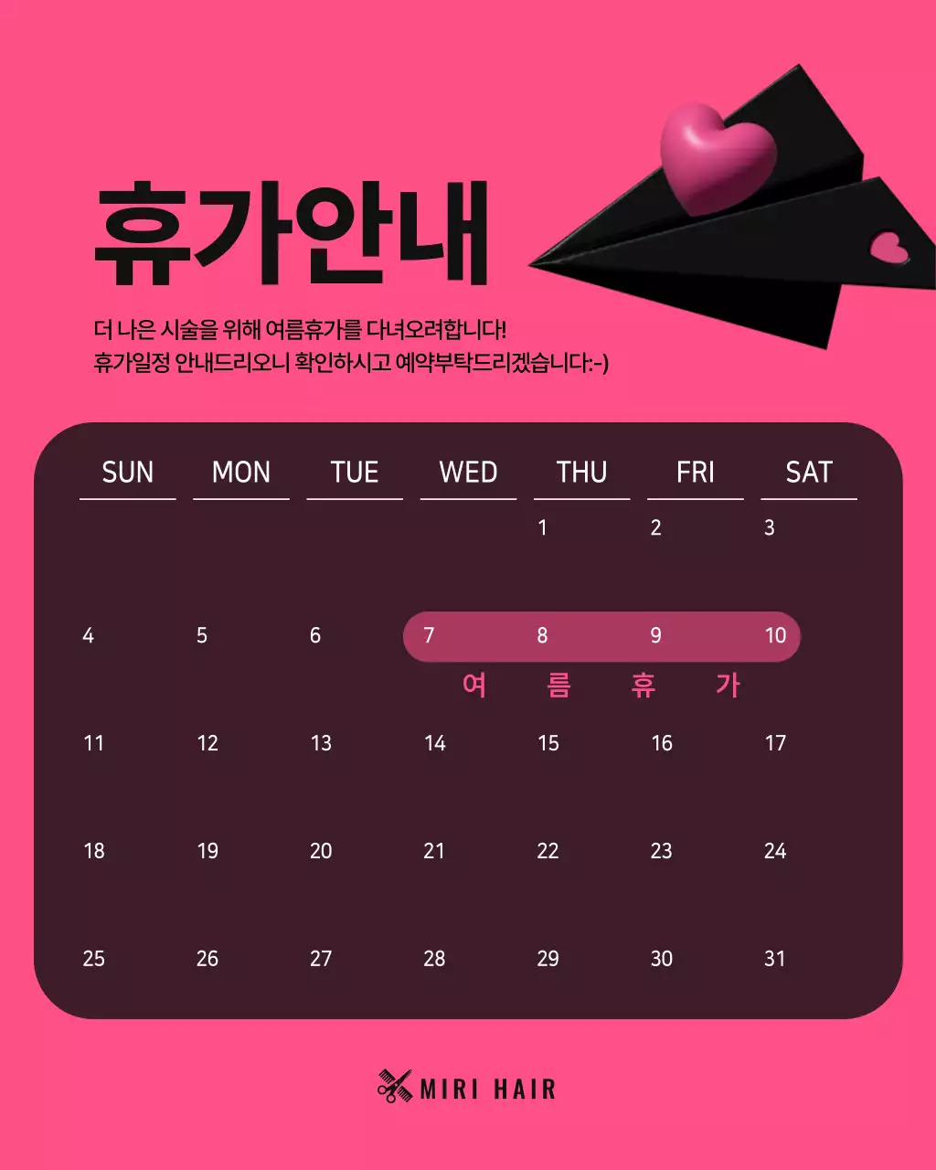 핑크 모던 미용실 홍보