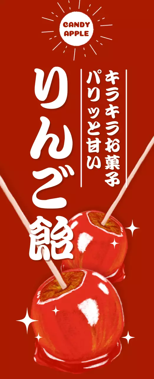 赤 ポップ りんご飴