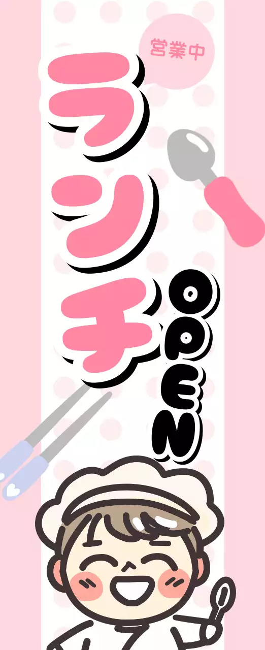 ピンク かわいい ランチ 看板