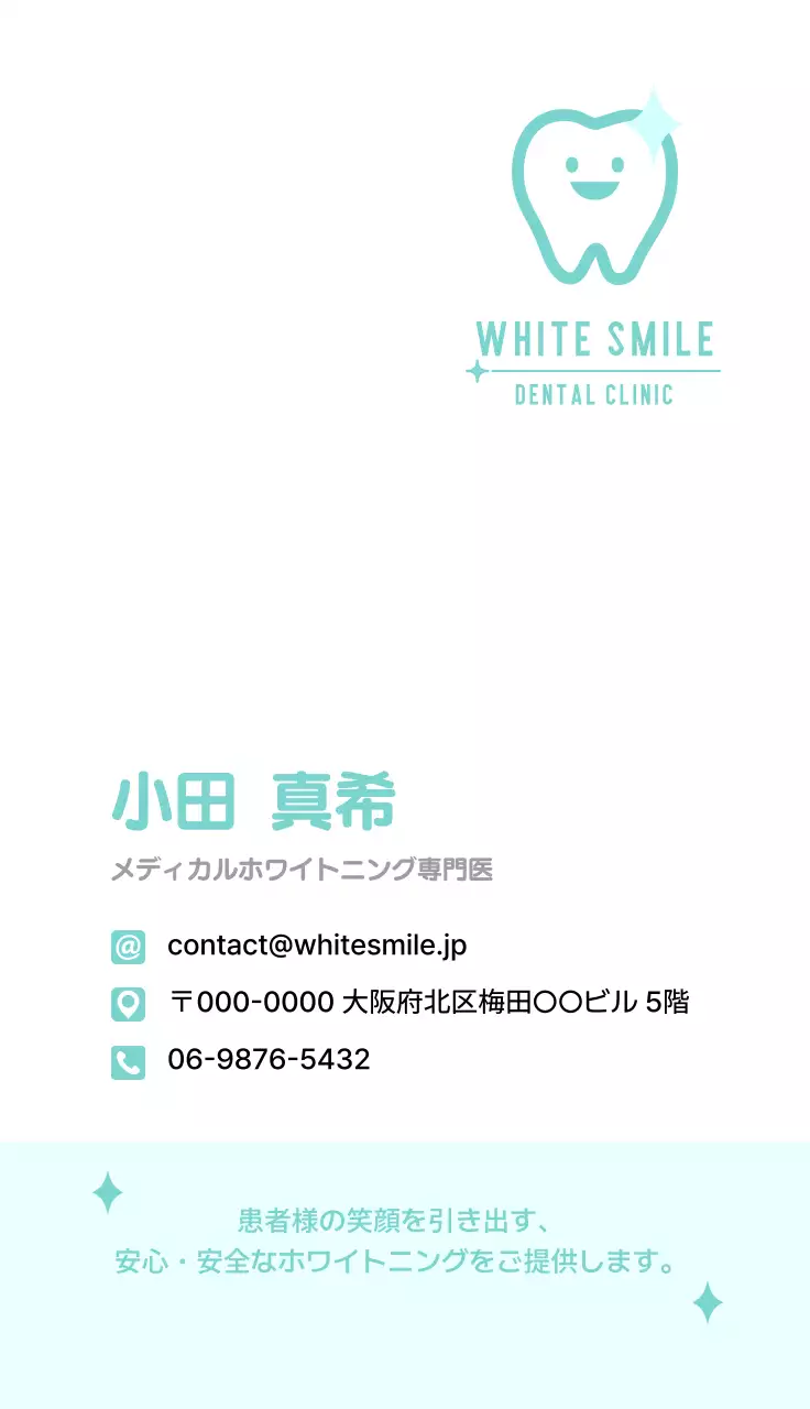 水色 シンプル 歯科 名刺 医療業界ポイント
