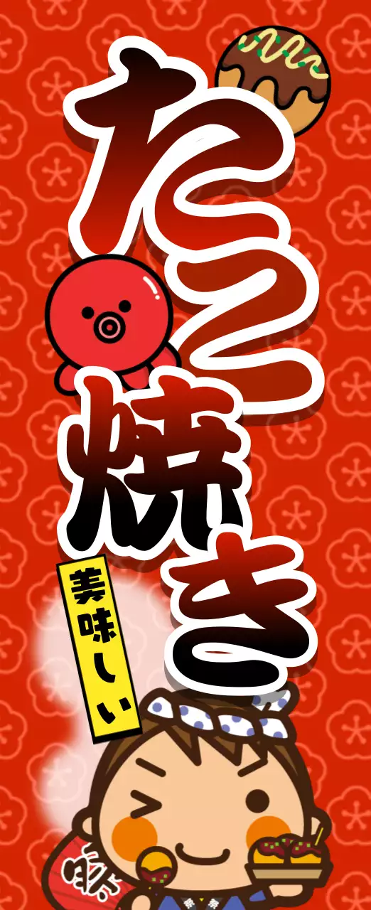 赤 かわいい たこ焼き