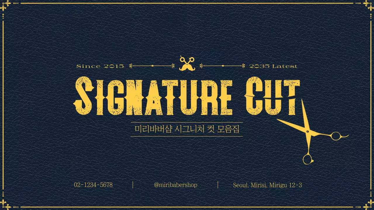 남색 클래식 이발소 광고