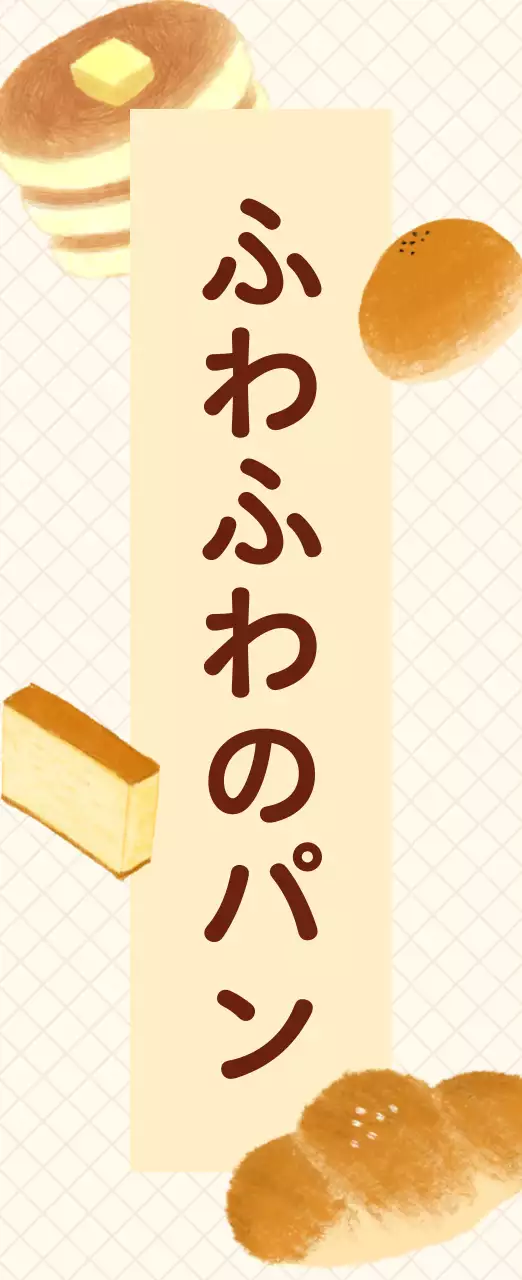 ベージュ かわいい パン メニュー